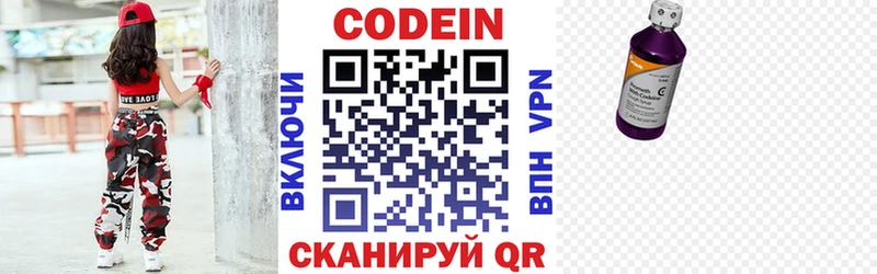 Codein напиток Lean (лин) Кондрово